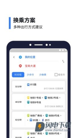 8684实时公交APP