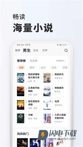 全免小说APP