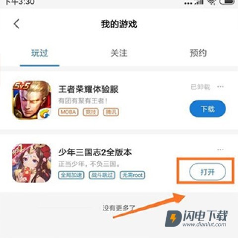 光环助手游戏盒 第8张图
