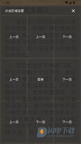 群星小说APP