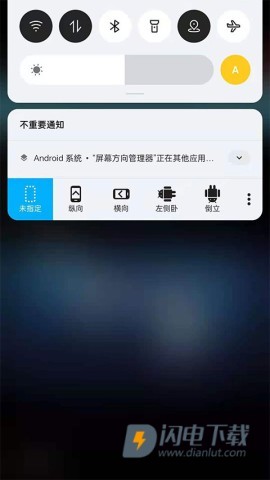 浮生屏幕方向管理器APP