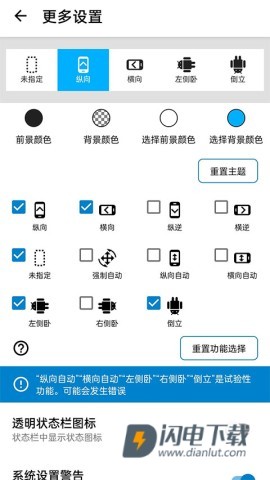 浮生屏幕方向管理器APP