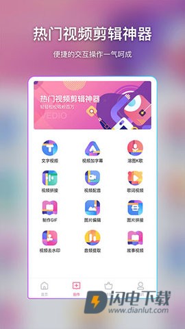 特效视频制作大师APP