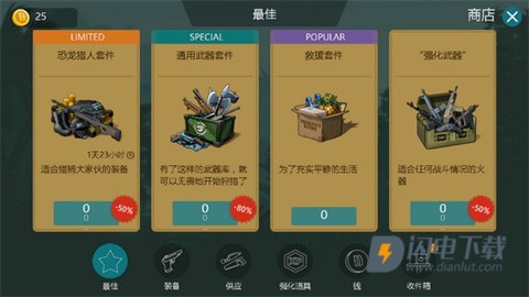 侏罗纪生存游戏