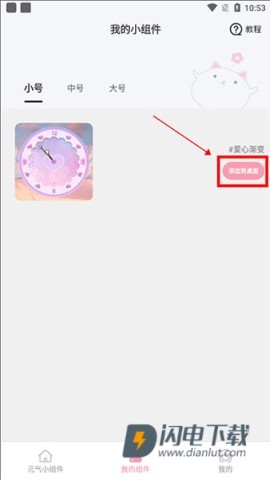 元气小组件 第5张图