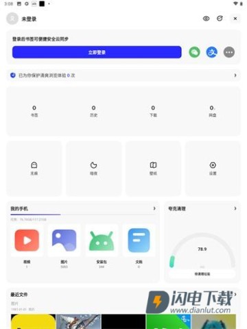 夸克浏览器老版本 第3张图