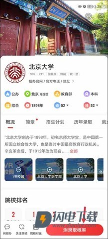优志愿 第6张图
