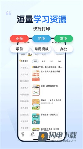 小白学习打印APP