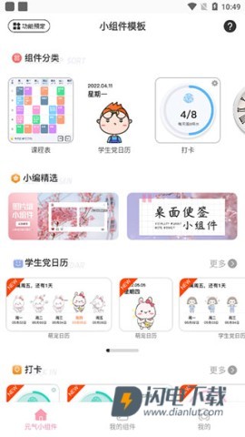 元气小组件 第1张图