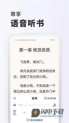 全免小说APP