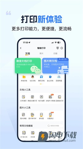小白学习打印APP