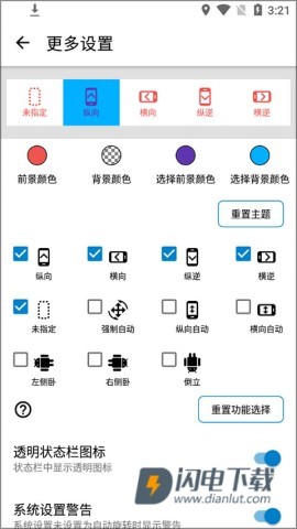 浮生屏幕方向管理器 第5张图