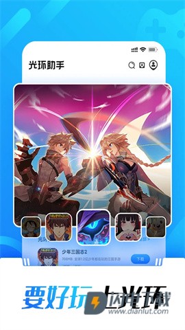 光环助手游戏盒游戏