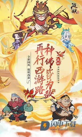 捉妖小队 第1张图