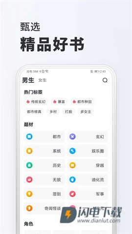 全免小说APP