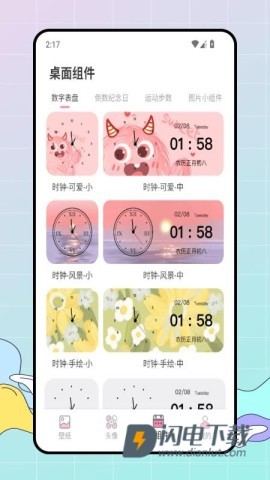 百变美化主题APP