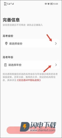 优志愿 第2张图