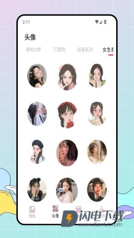 百变美化主题APP