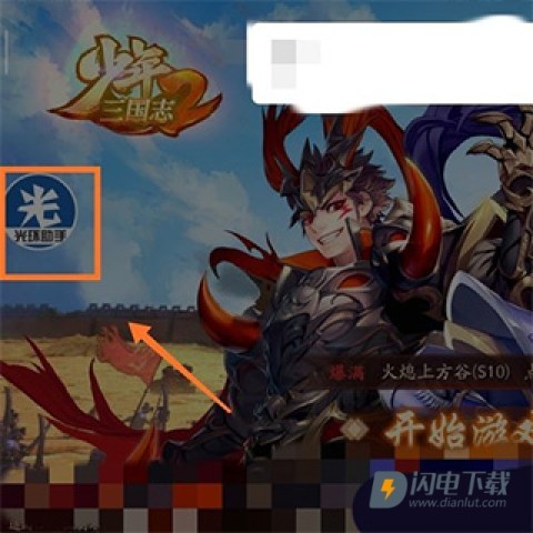 光环助手游戏盒 第9张图