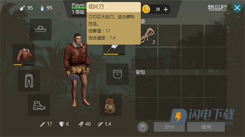 侏罗纪生存游戏