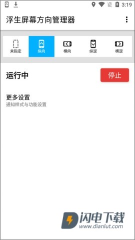 浮生屏幕方向管理器 第1张图