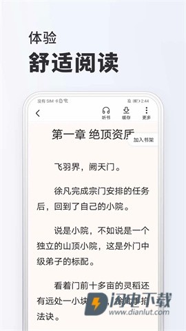 全免小说APP