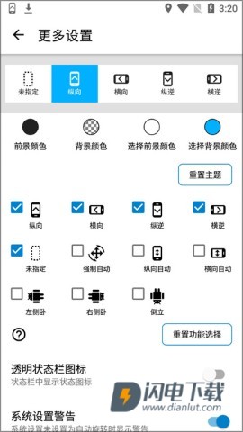 浮生屏幕方向管理器 第3张图