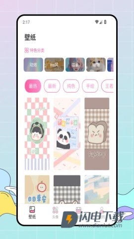 百变美化主题APP