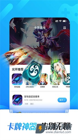 光环助手游戏盒游戏