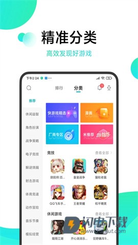 小米游戏中心APP