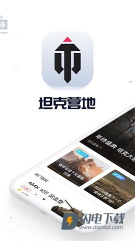坦克营地APP