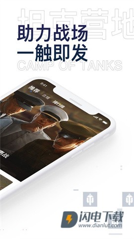 坦克营地APP