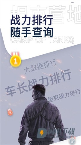 坦克营地APP