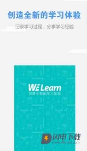 WElearn随行课堂 第1张图