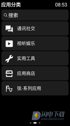 弦应用商店 第2张图