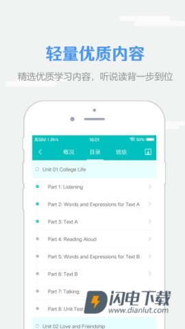 WElearn随行课堂APP