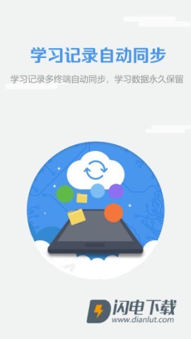 WElearn随行课堂APP