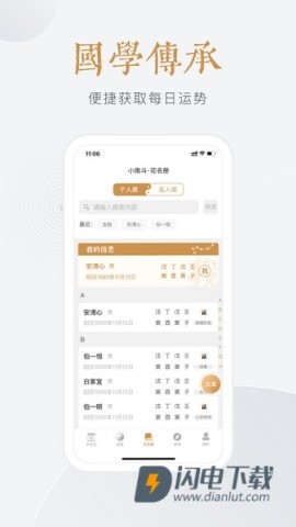 小南斗APP