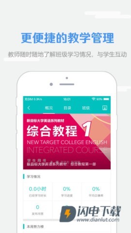 WElearn随行课堂APP