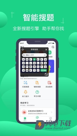 小包搜题APP