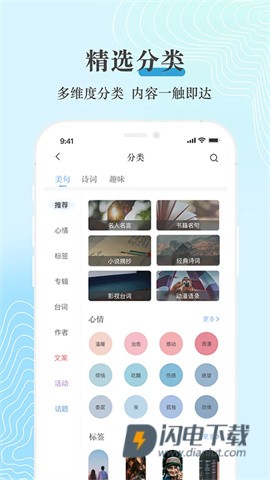 句子控APP