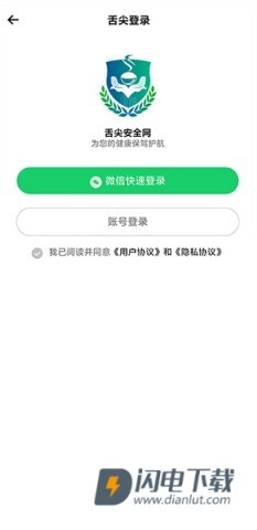舌尖安全网APP