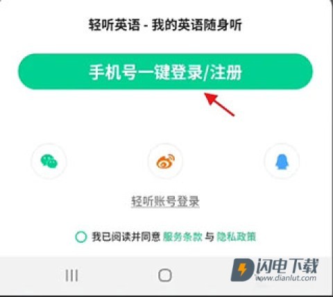 轻听英语 第5张图