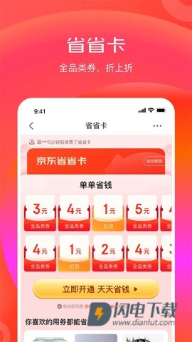 京东特价版APP