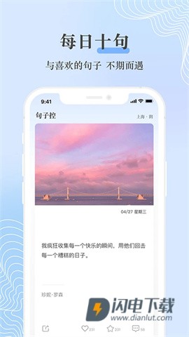 句子控APP