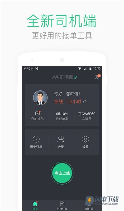 AA司机端 第1张图