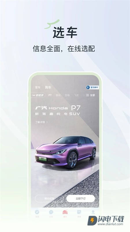 广汽本田 第1张图