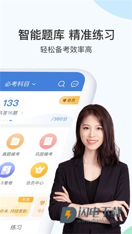 二建万题库APP