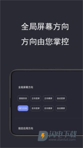 光氪全局横屏APP