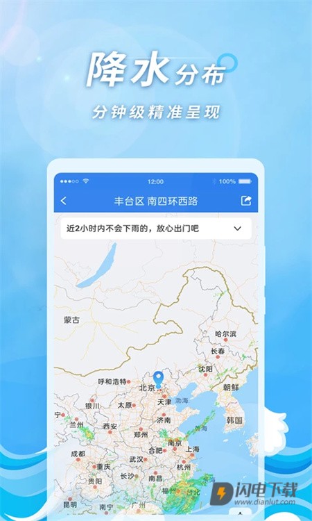 橡果天气APP